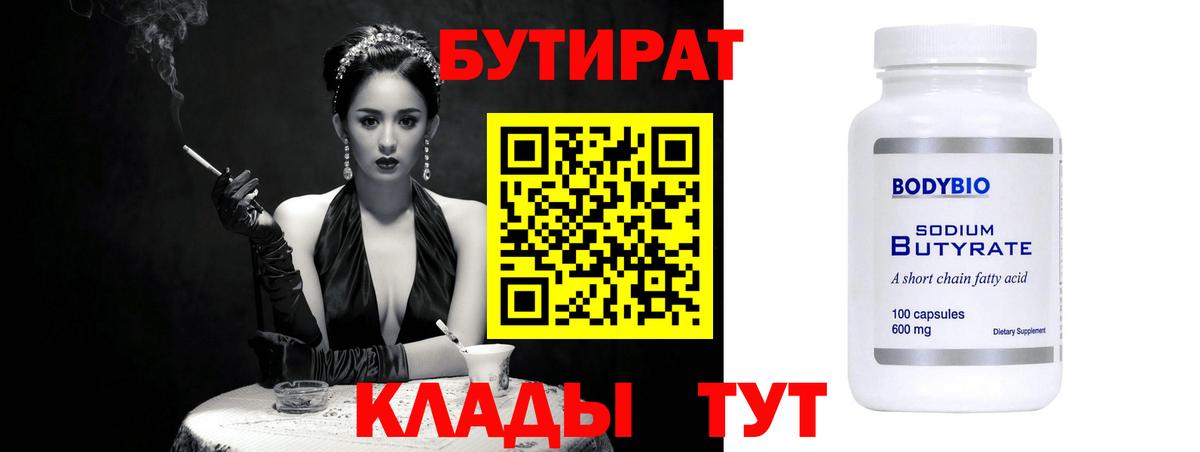 Бутират бутандиол  Вход с VPN  Санкт-Петербург 