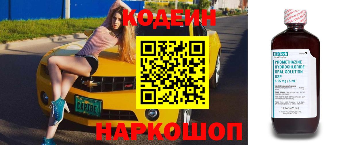 Кодеиновый сироп Lean Purple Drank Санкт-Петербург